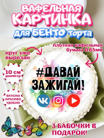 Вафельный круг для Бенто 10см, Социальные сети, Тик ток, инстаграм, вк, единорог, ютуб, Tik Tok, арт. PT320371