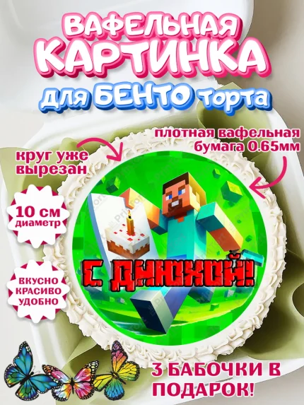Вафельный круг для Бенто 10см, Майнкрафт, Minecraft, кирка, стив, броня, игра, компьютерная игра, арт. PT320381
