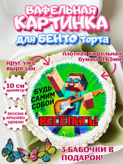 Вафельный круг для Бенто 10см, Майнкрафт, Minecraft, кирка, стив, броня, игра, компьютерная игра, арт. PT320382