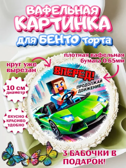 Вафельный круг для Бенто 10см, Майнкрафт, Minecraft, кирка, стив, броня, игра, компьютерная игра, арт. PT320383