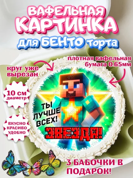 Вафельный круг для Бенто 10см, Майнкрафт, Minecraft, кирка, стив, броня, игра, компьютерная игра, арт. PT320384