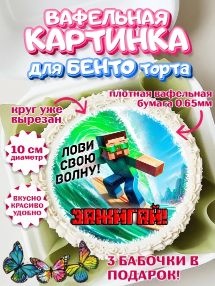 Вафельный круг для Бенто 10см, Майнкрафт, Minecraft, кирка, стив, броня, игра, компьютерная игра, арт. PT320385