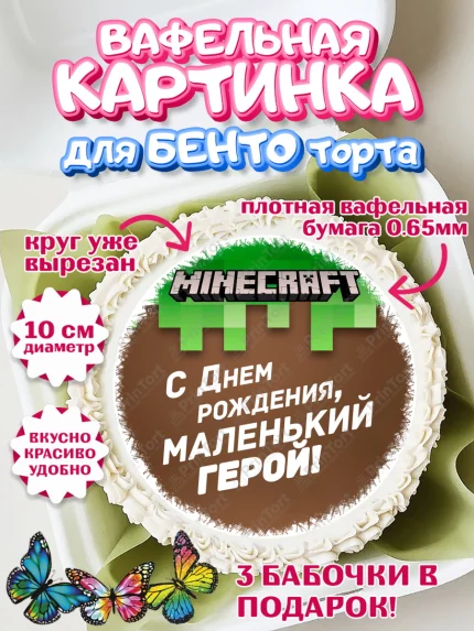 Вафельный круг для Бенто 10см, Майнкрафт, Minecraft, кирка, стив, броня, игра, компьютерная игра, арт. PT320389