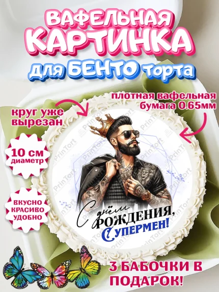 Вафельный круг для Бенто 10см, День рождения, мужчине, аксессуары, часы, медаль, подарок, очки, лев, арт. PT320402