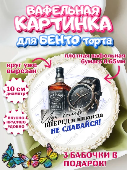 Вафельный круг для Бенто 10см, День рождения, мужчине, аксессуары, часы, медаль, подарок, очки, лев, арт. PT320404