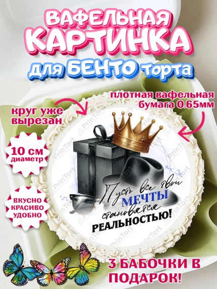 Вафельный круг для Бенто 10см, День рождения, мужчине, аксессуары, часы, медаль, подарок, очки, лев, арт. PT320405