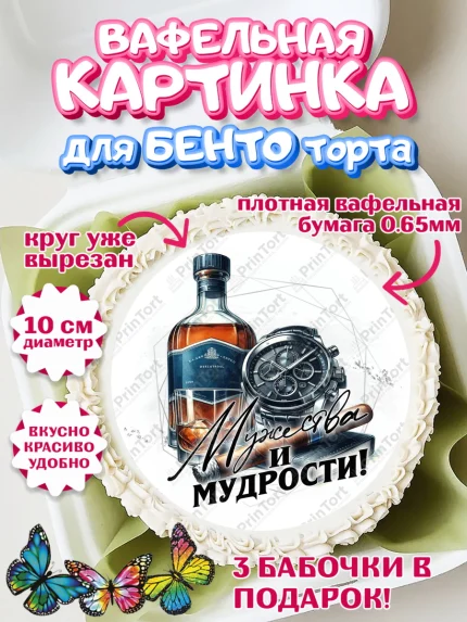 Вафельный круг для Бенто 10см, День рождения, мужчине, аксессуары, часы, медаль, подарок, очки, лев, арт. PT320413