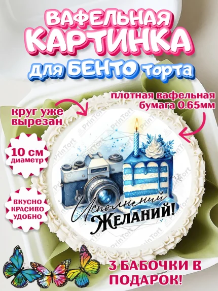 Вафельный круг для Бенто 10см, День рождения, мужчине, аксессуары, часы, медаль, подарок, очки, лев, арт. PT320414