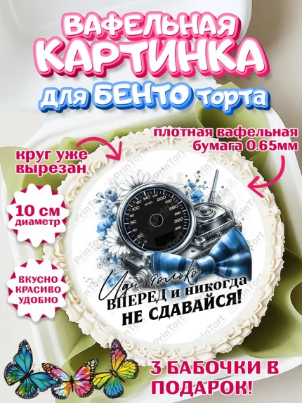 Вафельный круг для Бенто 10см, День рождения, мужчине, аксессуары, часы, медаль, подарок, очки, лев, арт. PT320415