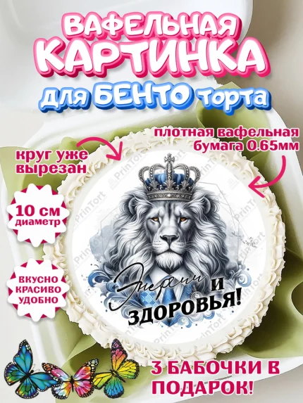 Вафельный круг для Бенто 10см, День рождения, мужчине, аксессуары, часы, медаль, подарок, очки, лев, арт. PT320416