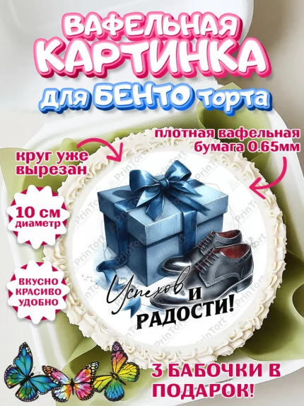 Вафельный круг для Бенто 10см, День рождения, мужчине, аксессуары, часы, медаль, подарок, очки, лев, арт. PT320418
