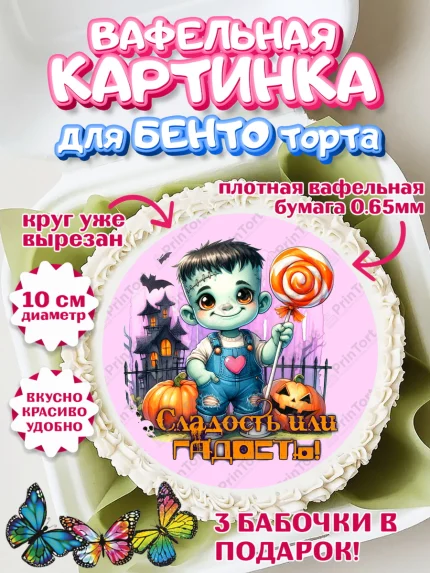 Вафельный круг для Бенто 10см, Хеллоуин, хорроры, гадания, тыква, свечи, летучая мышь, сладости, арт. PT320429