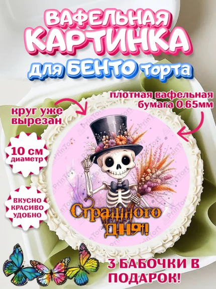 Вафельный круг для Бенто 10см, Хеллоуин, хорроры, гадания, тыква, свечи, летучая мышь, сладости, арт. PT320430