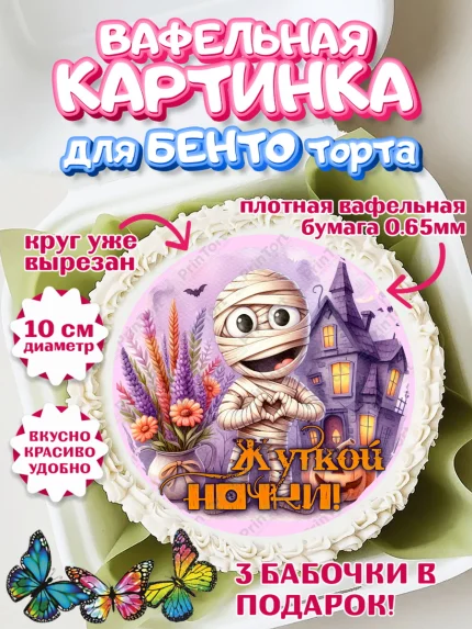 Вафельный круг для Бенто 10см, Хеллоуин, хорроры, гадания, тыква, свечи, летучая мышь, сладости, арт. PT320431