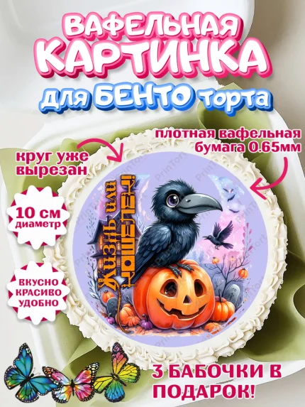 Вафельный круг для Бенто 10см, Хеллоуин, хорроры, гадания, тыква, свечи, летучая мышь, сладости, арт. PT320432