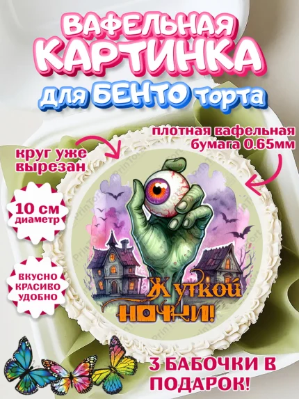Вафельный круг для Бенто 10см, Хеллоуин, хорроры, гадания, тыква, свечи, летучая мышь, сладости, арт. PT320433