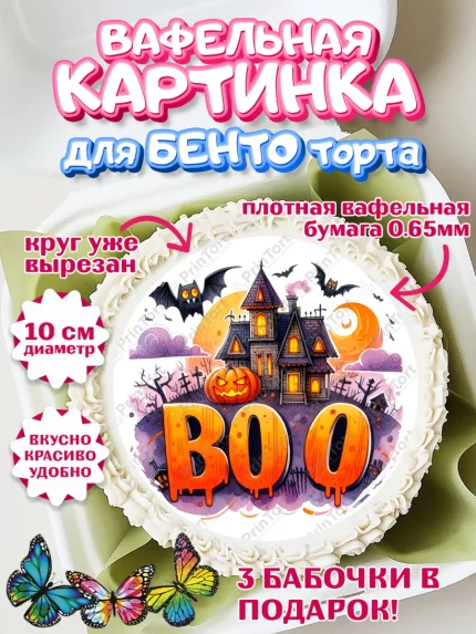 Вафельный круг для Бенто 10см, Хеллоуин, хорроры, гадания, тыква, свечи, летучая мышь, сладости, арт. PT320434