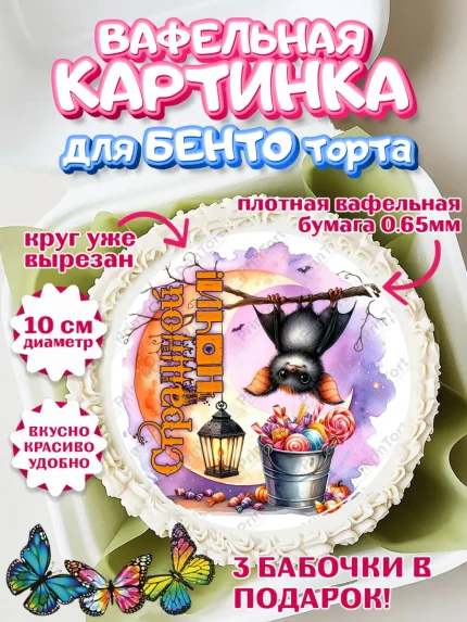 Вафельный круг для Бенто 10см, Хеллоуин, хорроры, гадания, тыква, свечи, летучая мышь, сладости, арт. PT320435