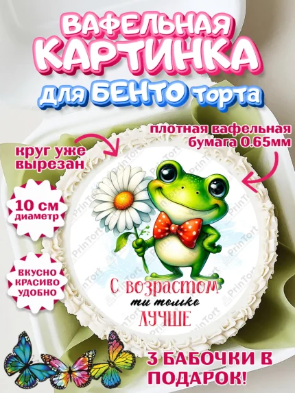Вафельный круг для Бенто 10см, День рождения, Лягушка, принцеса, ромашки, букет, цветы, Девочка, арт. PT320469
