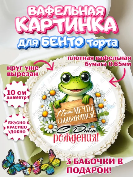 Вафельный круг для Бенто 10см, День рождения, Лягушка, принцеса, ромашки, букет, цветы, Девочка, арт. PT320472