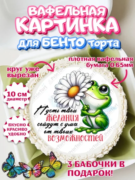 Вафельный круг для Бенто 10см, День рождения, Лягушка, принцеса, ромашки, букет, цветы, Девочка, арт. PT320473