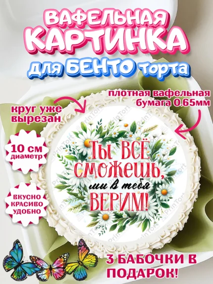 Вафельный круг для Бенто 10см, День рождения, Лягушка, принцеса, ромашки, букет, цветы, Девочка, арт. PT320474