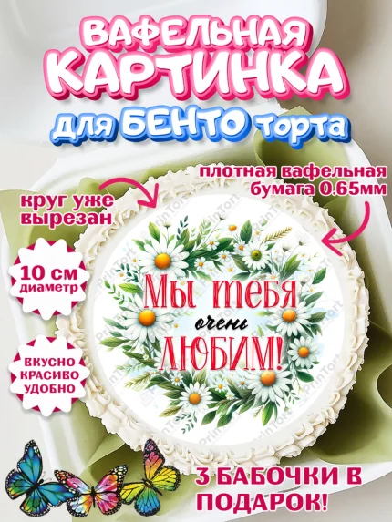 Вафельный круг для Бенто 10см, День рождения, Лягушка, принцеса, ромашки, букет, цветы, Девочка, арт. PT320475