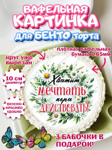 Вафельный круг для Бенто 10см, День рождения, Лягушка, принцеса, ромашки, букет, цветы, Девочка, арт. PT320477