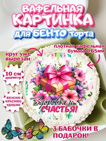 Вафельный круг для Бенто 10см, День Рождения бабушки, Женщина, бабушка, бабулечка, цветы, подарок, арт. PT320494