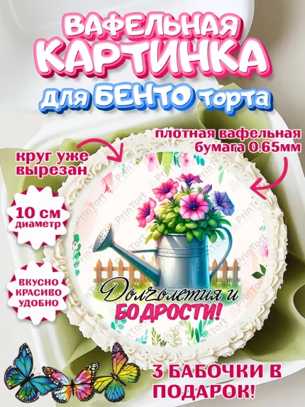 Вафельный круг для Бенто 10см, День Рождения бабушки, Женщина, бабушка, бабулечка, цветы, подарок, арт. PT320497