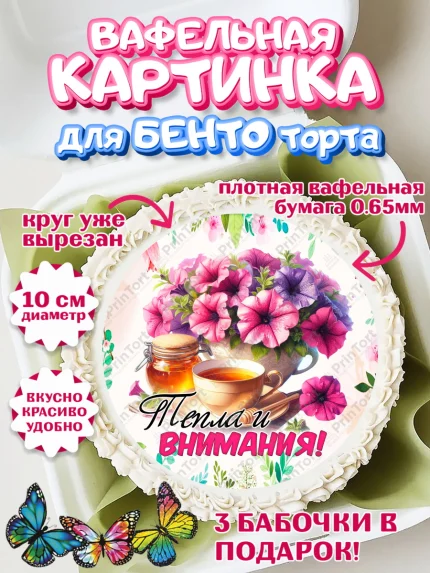 Вафельный круг для Бенто 10см, День Рождения бабушки, Женщина, бабушка, бабулечка, цветы, подарок, арт. PT320498