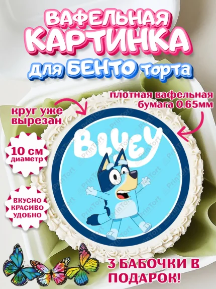 Вафельный круг для Бенто 10см, Блуи, Блуи Хилер, Бинго Хилер, Бэндит Хилер, Маффин Хилер, Хлои, Лаки, арт. PT320540