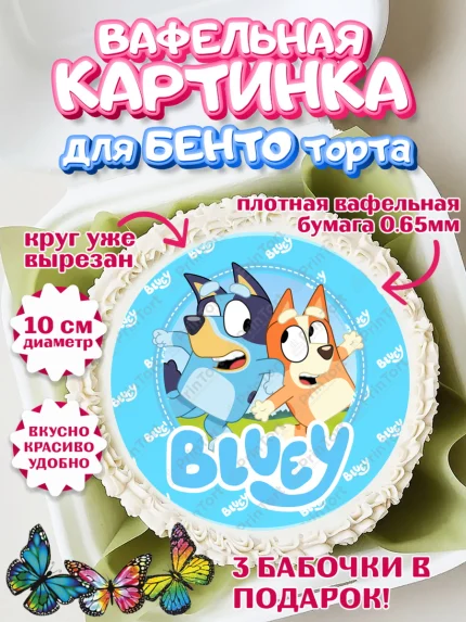 Вафельный круг для Бенто 10см, Блуи, Блуи Хилер, Бинго Хилер, Бэндит Хилер, Маффин Хилер, Хлои, Лаки, арт. PT320543