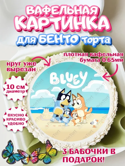 Вафельный круг для Бенто 10см, Блуи, Блуи Хилер, Бинго Хилер, Бэндит Хилер, Маффин Хилер, Хлои, Лаки, арт. PT320546