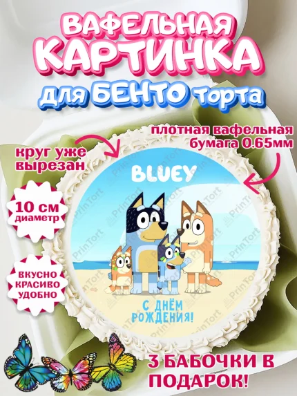 Вафельный круг для Бенто 10см, Блуи, Блуи Хилер, Бинго Хилер, Бэндит Хилер, Маффин Хилер, Хлои, Лаки, арт. PT320549