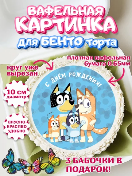 Вафельный круг для Бенто 10см, Блуи, Блуи Хилер, Бинго Хилер, Бэндит Хилер, Маффин Хилер, Хлои, Лаки, арт. PT320550