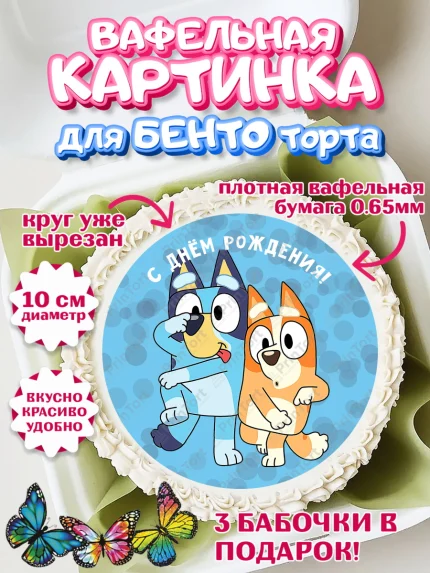 Вафельный круг для Бенто 10см, Блуи, Блуи Хилер, Бинго Хилер, Бэндит Хилер, Маффин Хилер, Хлои, Лаки, арт. PT320551