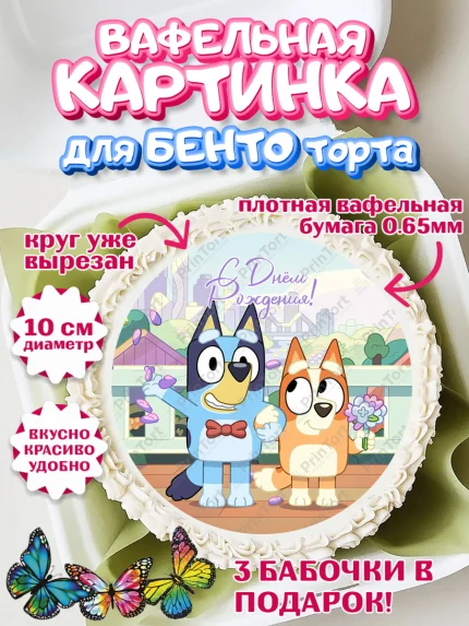 Вафельный круг для Бенто 10см, Блуи, Блуи Хилер, Бинго Хилер, Бэндит Хилер, Маффин Хилер, Хлои, Лаки, арт. PT320553