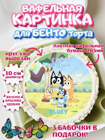 Вафельный круг для Бенто 10см, Блуи, Блуи Хилер, Бинго Хилер, Бэндит Хилер, Маффин Хилер, Хлои, Лаки, арт. PT320554