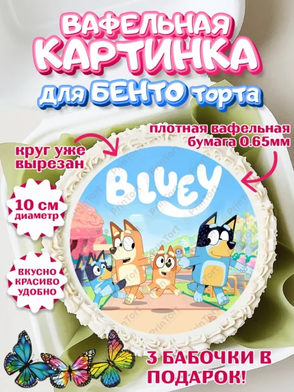 Вафельный круг для Бенто 10см, Блуи, Блуи Хилер, Бинго Хилер, Бэндит Хилер, Маффин Хилер, Хлои, Лаки, арт. PT320555