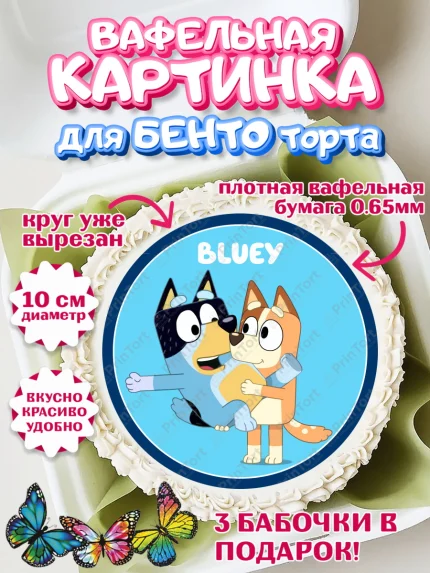 Вафельный круг для Бенто 10см, Блуи, Блуи Хилер, Бинго Хилер, Бэндит Хилер, Маффин Хилер, Хлои, Лаки, арт. PT320556
