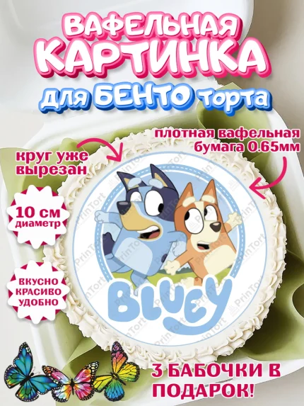 Вафельный круг для Бенто 10см, Блуи, Блуи Хилер, Бинго Хилер, Бэндит Хилер, Маффин Хилер, Хлои, Лаки, арт. PT320557