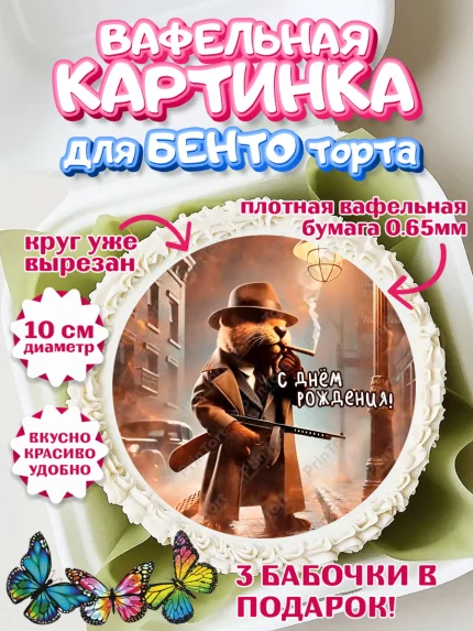 Вафельный круг для Бенто 10см, Итальянские мемы, Ларили Ларила, Бобрито Бандито, Триппи троппи, арт. PT320560