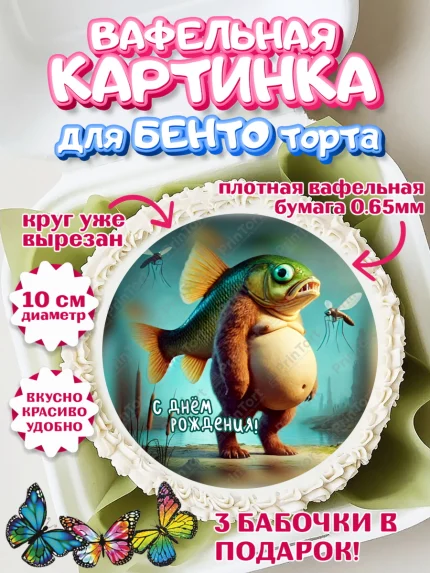 Вафельный круг для Бенто 10см, Итальянские мемы, Ларили Ларила, Бобрито Бандито, Триппи троппи, арт. PT320566