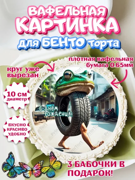 Вафельный круг для Бенто 10см, Итальянские мемы, Ларили Ларила, Бобрито Бандито, Триппи троппи, арт. PT320569