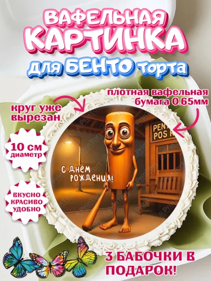Вафельный круг для Бенто 10см, Итальянские мемы, Ларили Ларила, Бобрито Бандито, Триппи троппи, арт. PT320572