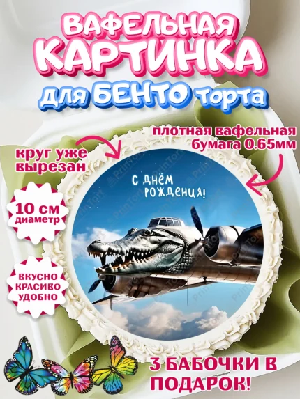 Вафельный круг для Бенто 10см, Итальянские мемы, Ларили Ларила, Бобрито Бандито, Триппи троппи, арт. PT320575
