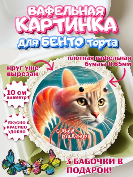 Вафельный круг для Бенто 10см, Итальянские мемы, Ларили Ларила, Бобрито Бандито, Триппи троппи, арт. PT320577