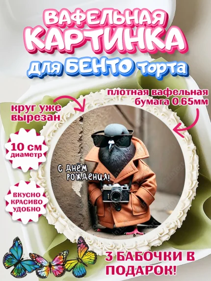 Вафельный круг для Бенто 10см, Итальянские мемы, Ларили Ларила, Бобрито Бандито, Триппи троппи, арт. PT320581
