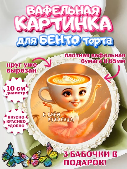 Вафельный круг для Бенто 10см, Итальянские мемы, Ларили Ларила, Бобрито Бандито, Триппи троппи, арт. PT320591